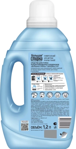 БОЛЬШАЯ СТИРКА гель д/стирки universal 2в1 1,2л